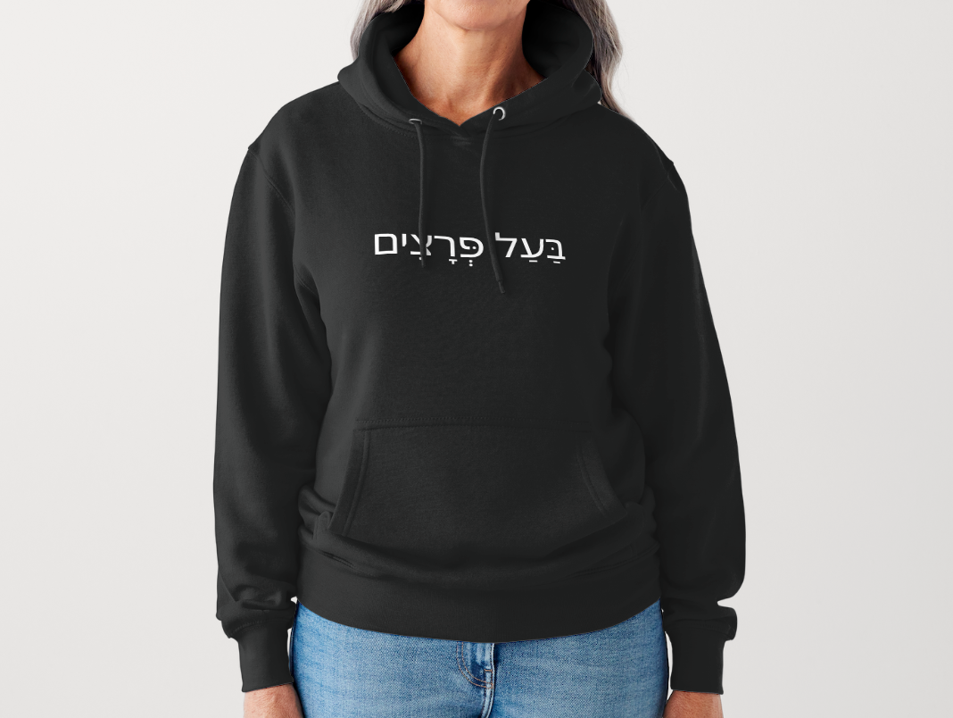 Baal Perazim (God of the Breakthrough) - Hoodie